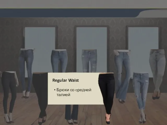 Regular Waist Брюки со средней талией