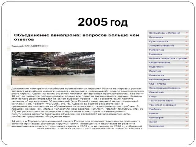 2005 год