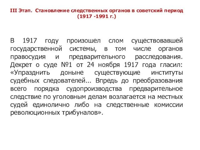 В 1917 году произошел слом существовавшей государственной системы, в том числе