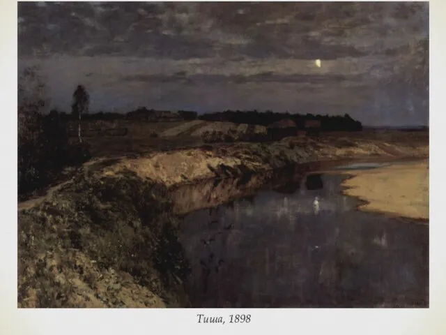 Тиша, 1898