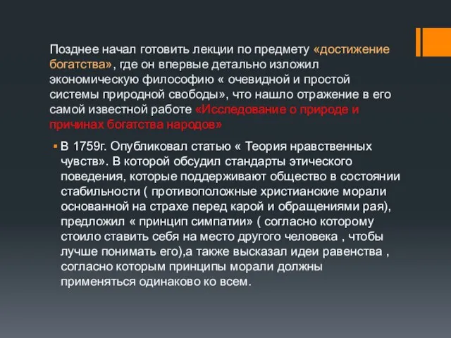 Позднее начал готовить лекции по предмету «достижение богатства», где он впервые