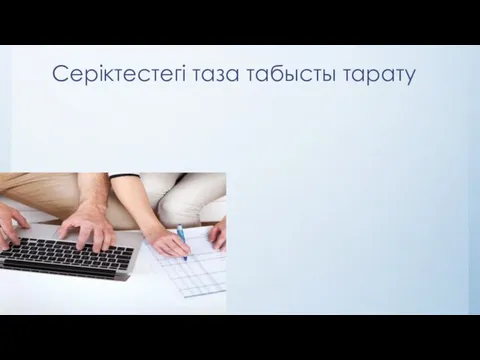 Серіктестегі таза табысты тарату