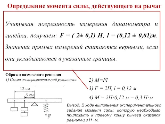 Определение момента силы, действующего на рычаг Используя рычаг, три груза, штатив