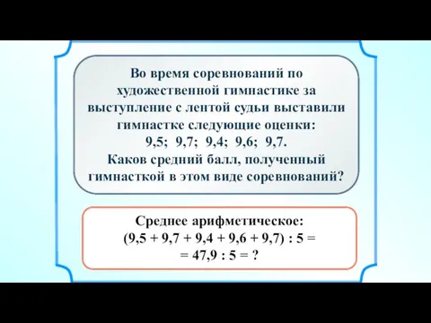 Во время соревнований по художественной гимнастике за выступление с лентой судьи