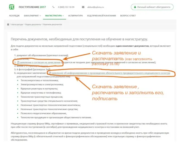 Скачать заявление , распечатать и заполнить его, подписать Скачать заявление и распечатать (как заполнить расскажу 16.06)