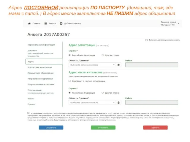 Адрес ПОСТОЯННОЙ регистрации ПО ПАСПОРТУ (домашний, там, где мама с папой.