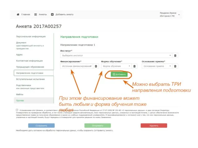 Можно выбрать ТРИ направления подготовки При этом финансирование может быть любым и форма обучения тоже любая