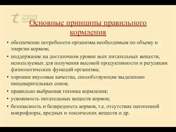 Основные принципы правильного кормления обеспечение потребности организма необходимым по объему и