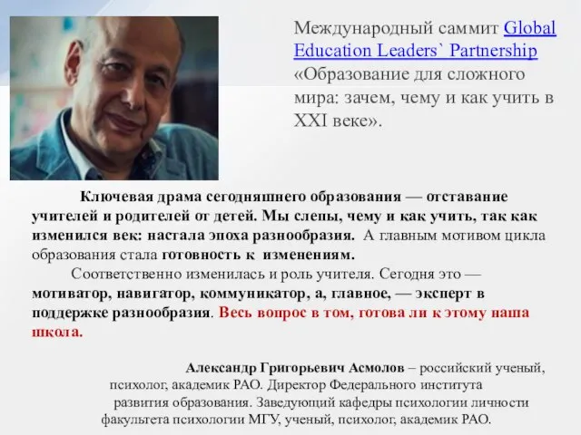 Ключевая драма сегодняшнего образования — отставание учителей и родителей от детей.