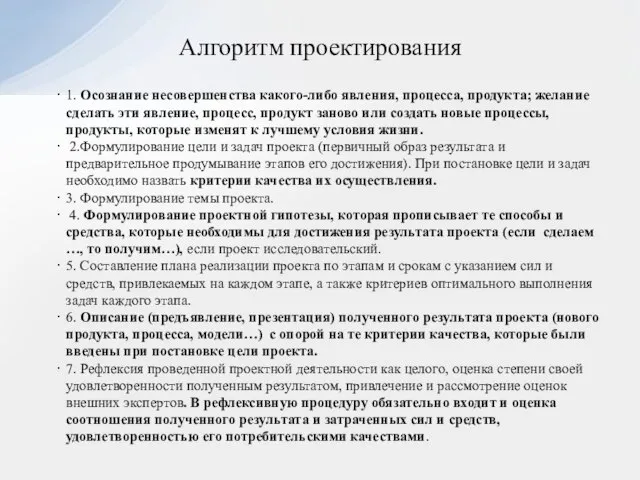 1. Осознание несовершенства какого-либо явления, процесса, продукта; желание сделать эти явление,