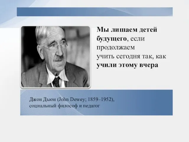 Мы лишаем детей будущего, если продолжаем учить сегодня так, как учили