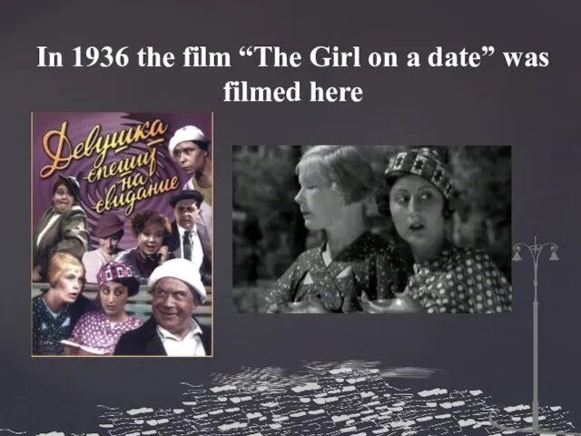 In 1936 the film “The Girl on a date” was filmed here