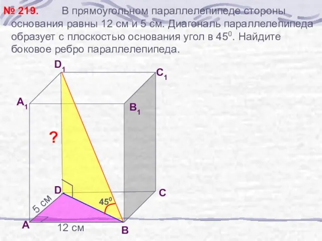 В прямоугольном параллелепипеде стороны основания равны 12 см и 5 см.