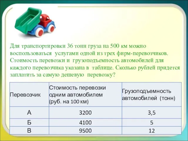 Для транспортировки 36 тонн груза на 500 км можно воспользоваться услугами