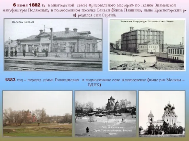 6 июня 1882 г. в многодетной семье «рисовального мастера» по тканям