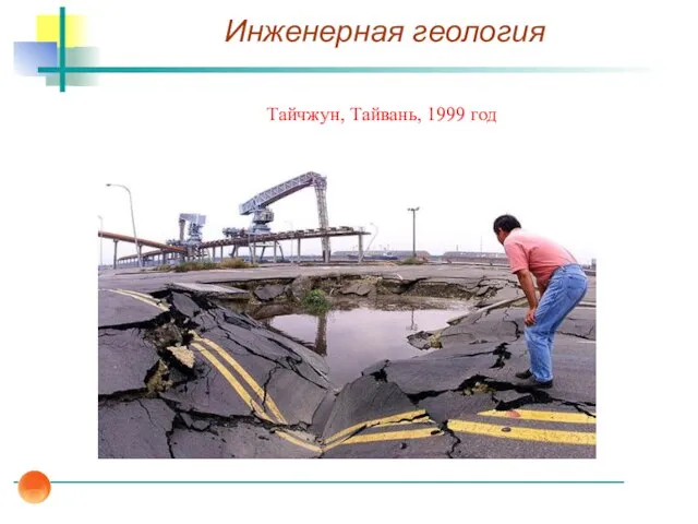 Тайчжун, Тайвань, 1999 год