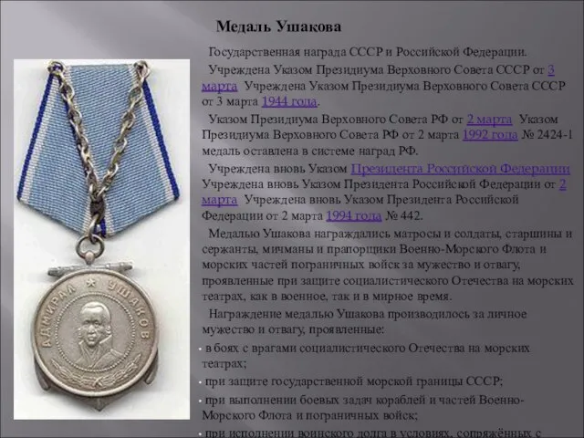 Государственная награда СССР и Российской Федерации. Учреждена Указом Президиума Верховного Совета