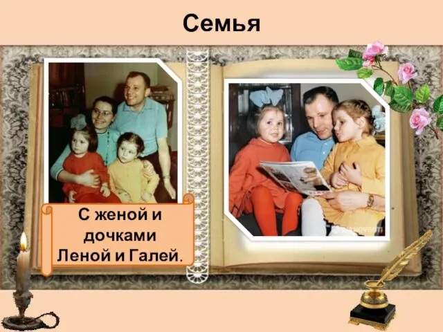 Семья С женой и дочками Леной и Галей.