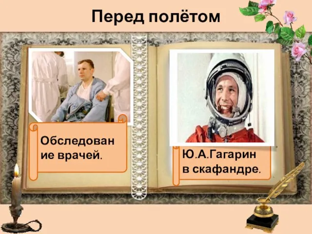 Перед полётом Обследование врачей. Ю.А.Гагарин в скафандре.