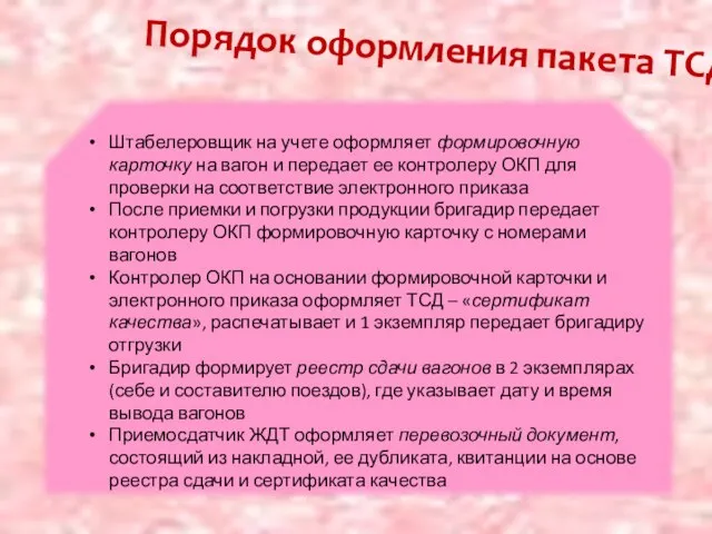 Порядок оформления пакета ТСД