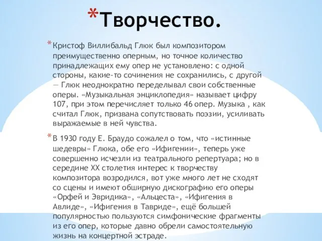 Творчество. Кристоф Виллибальд Глюк был композитором преимущественно оперным, но точное количество