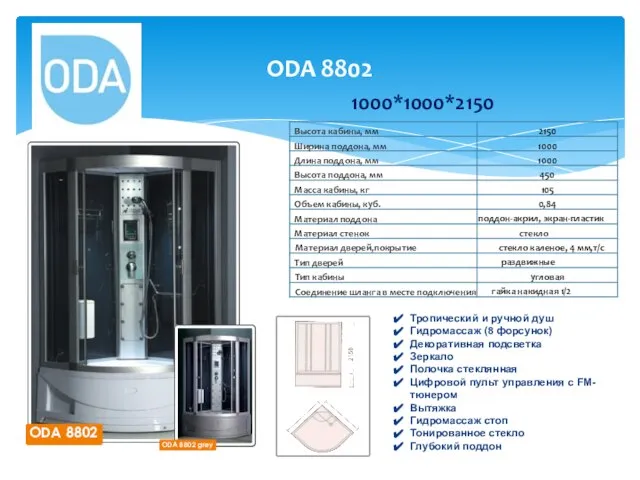 ODA 8802 1000*1000*2150 Тропический и ручной душ Гидромассаж (8 форсунок) Декоративная