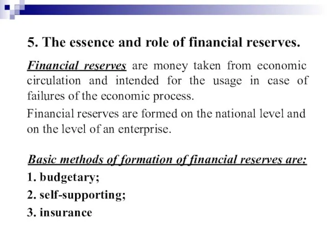 5. The essence and role of financial reserves. Financial reserves are