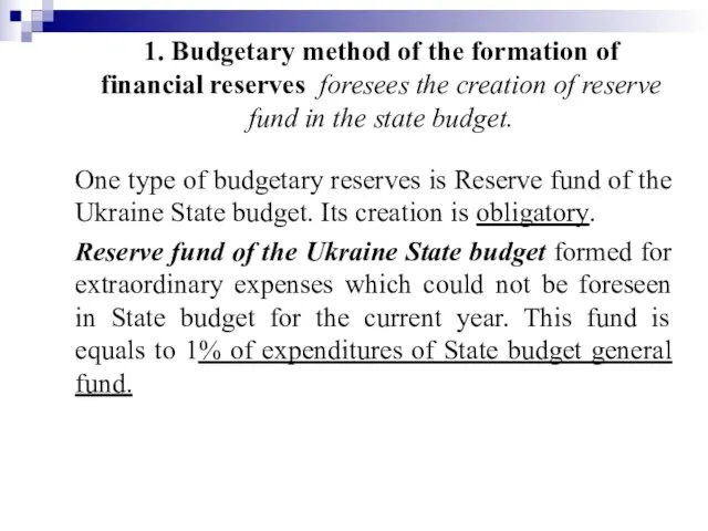 1. Budgetary method of the formation of financial reserves foresees the