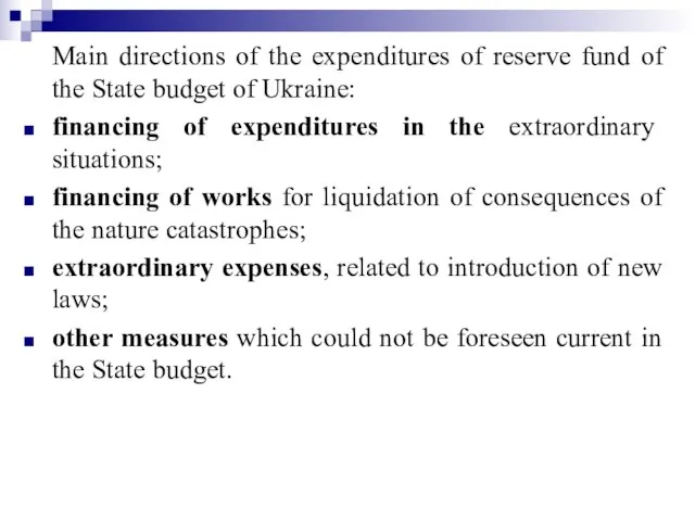 Main directions of the expenditures of reserve fund of the State
