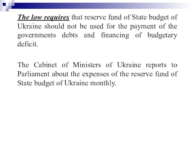 The low requires that reserve fund of State budget of Ukraine