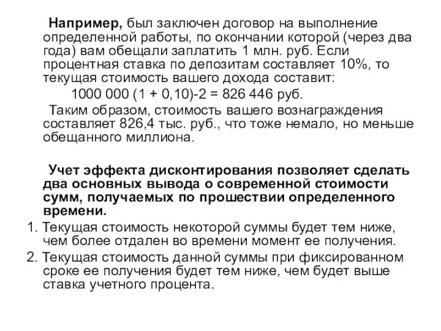 Например, был заключен договор на выполнение определенной работы, по окончании которой