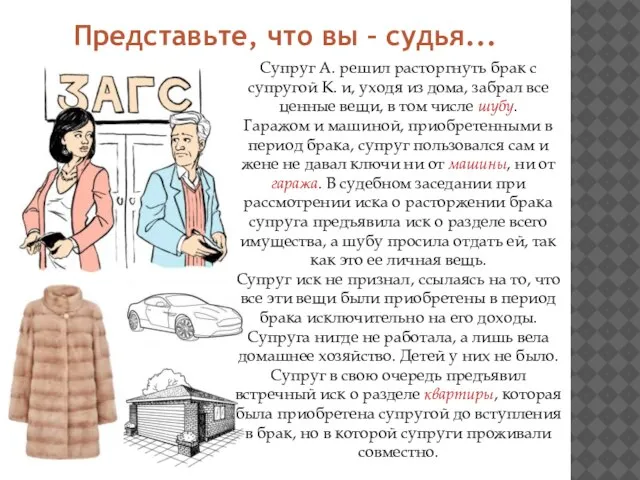 Супруг А. решил расторгнуть брак с супругой К. и, уходя из