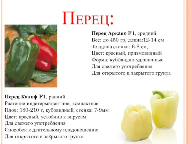 Перец: