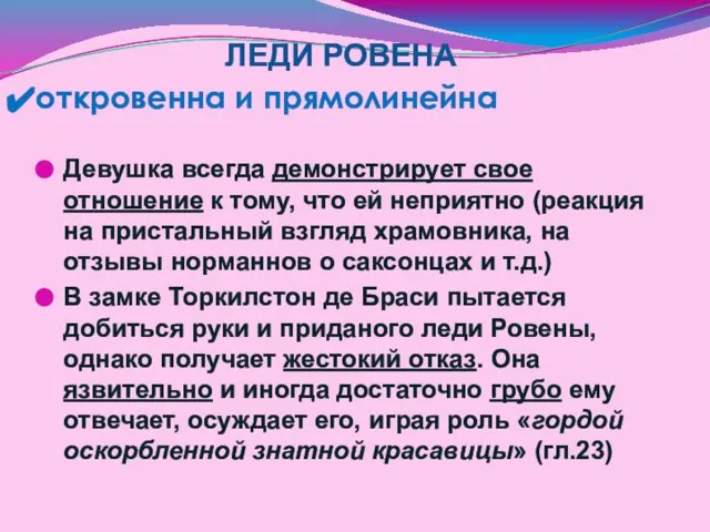 откровенна и прямолинейна Девушка всегда демонстрирует свое отношение к тому, что