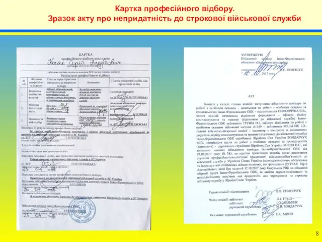 Картка професійного відбору. Зразок акту про непридатність до строкової військової служби