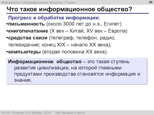 Что такое информационное общество? Прогресс в обработке информации: письменность (около 3000