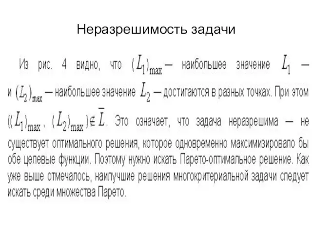 Неразрешимость задачи