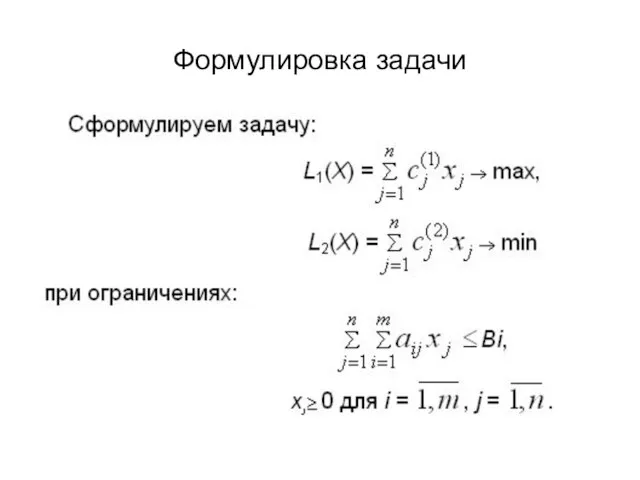 Формулировка задачи