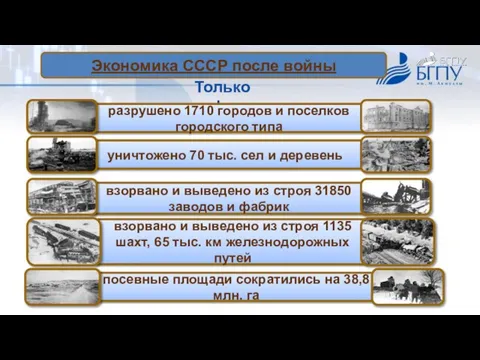 Экономика СССР после войны Только цифры: