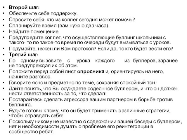 Второй шаг: Обеспечьте себе поддержку. Спросите себя: кто из коллег сегодня