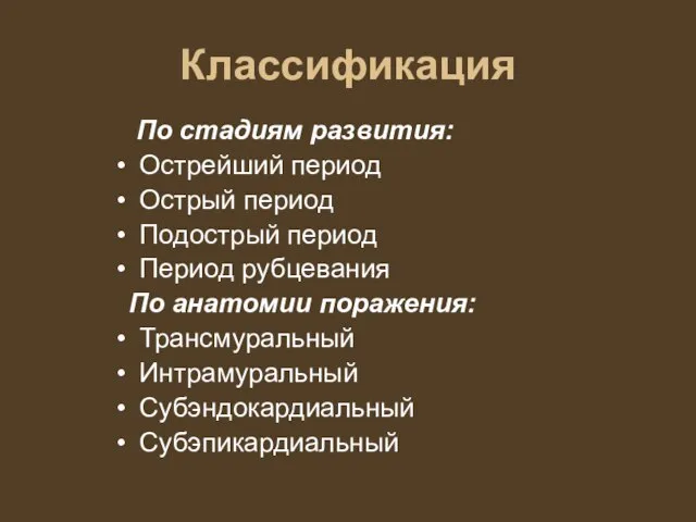 Классификация По стадиям развития: Острейший период Острый период Подострый период Период