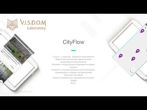 CityFlow - аггергатор городских мероприятий. Мобильное приложение предоставляет возможности пользователю: Находить