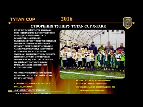 2016 ТУРНІР БЕРЕ СВІЙ ПОЧАТОК З 2016 РОКУ, КОЛИ МИ ВИРІШИЛИ,