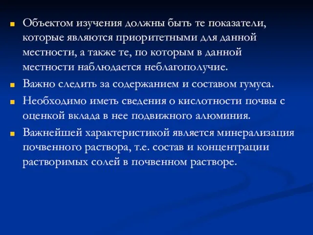 Объектом изучения должны быть те показатели, которые являются приоритетными для данной