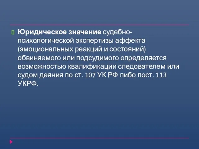 Юридическое значение судебно-психологической экспертизы аффекта (эмоциональных реакций и состоя­ний) обвиняемого или