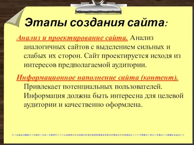 Этапы создания сайта: Анализ и проектирование сайта. Анализ аналогичных сайтов с