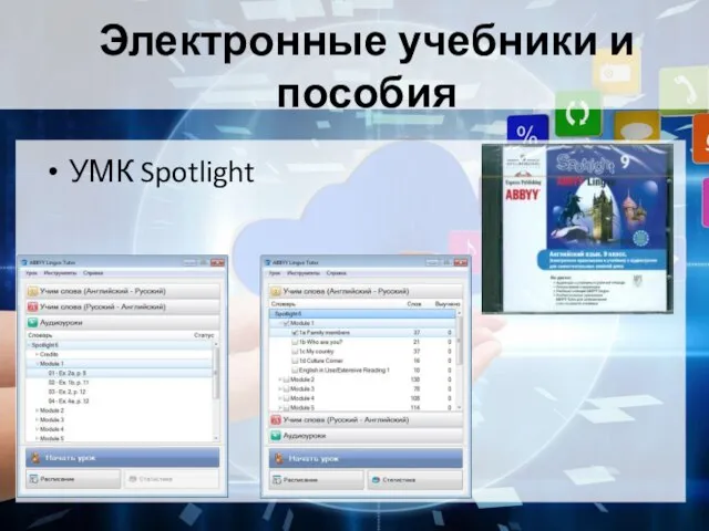 Электронные учебники и пособия УМК Spotlight