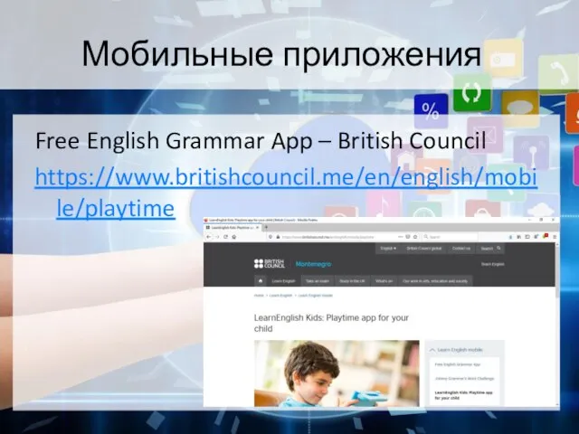 Мобильные приложения Free English Grammar App – British Council https://www.britishcouncil.me/en/english/mobile/playtime