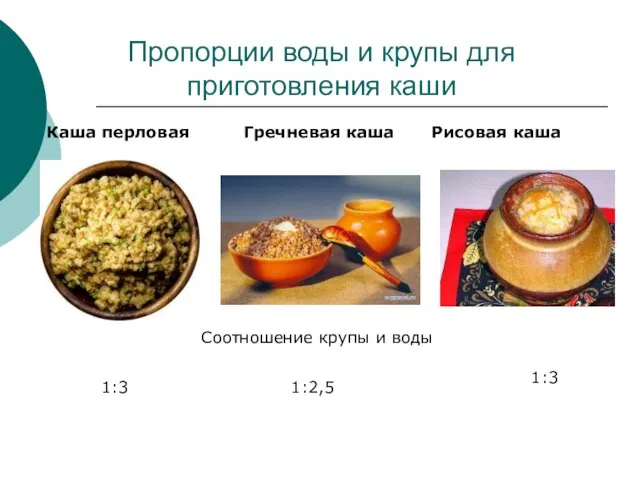 Пропорции воды и крупы для приготовления каши Каша перловая Гречневая каша