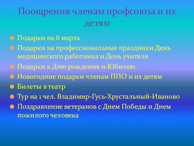 Подарки на 8 марта Подарки на профессиональные праздники День медицинского работника